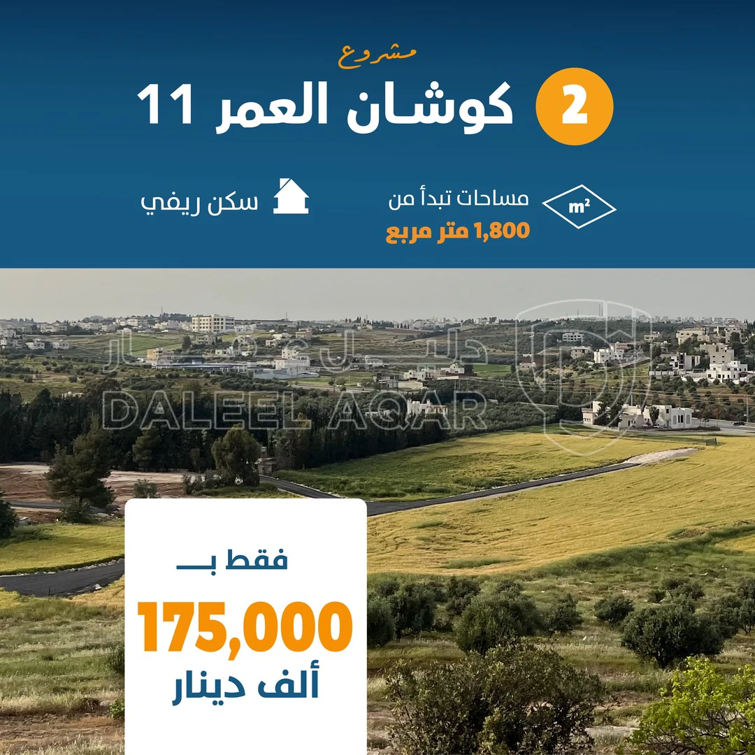 أرض في ارض للبيع من المالك مباشرة   - 175,000 دأ - صورة 1