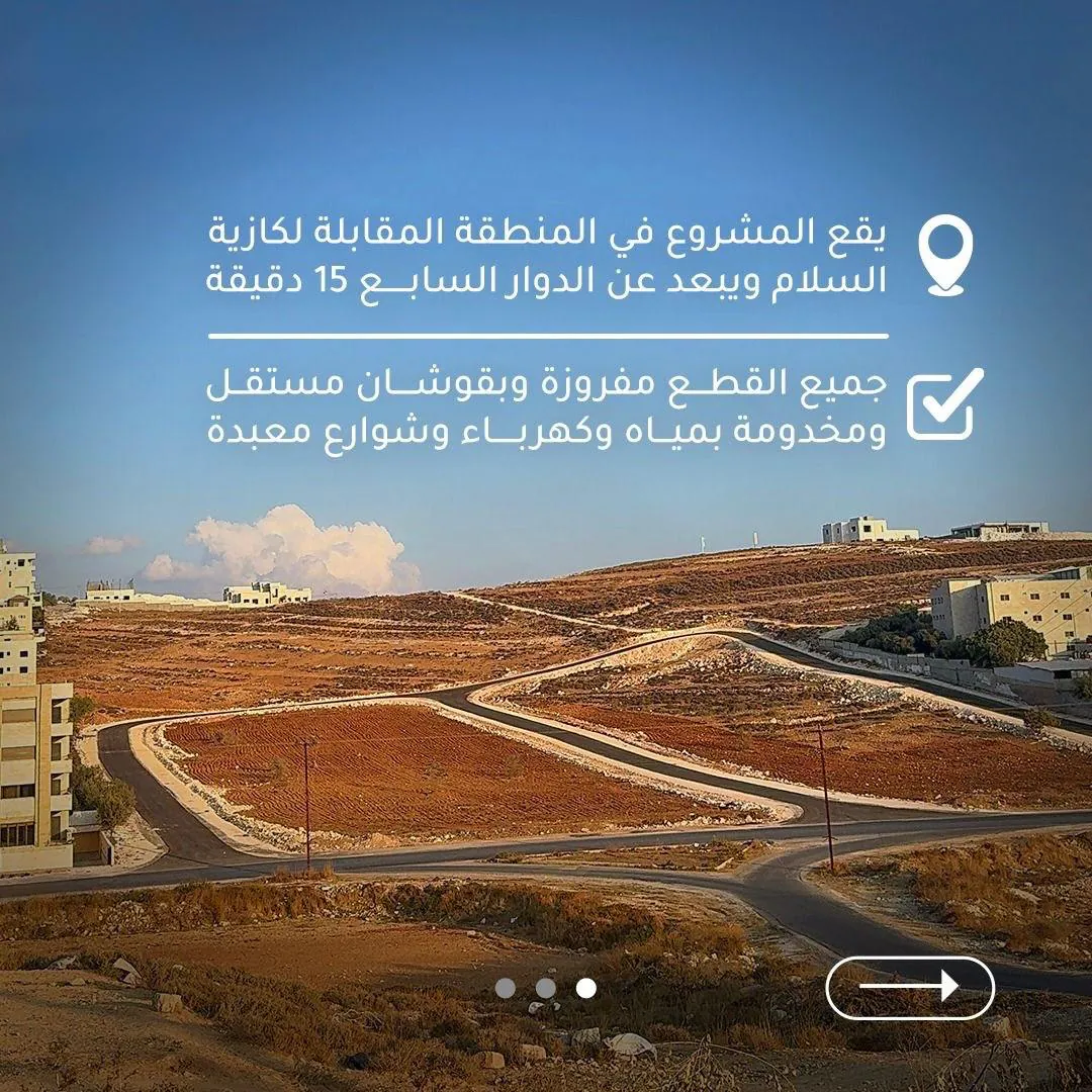 أرض في خلف المدارس العالميه -طريق المطار  - 169,000 دأ - صورة 1