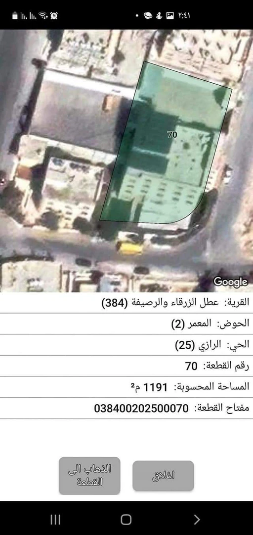 مبنى في الرصيفة اسكان الامير طلال بجانب مياه الرازي - 750,000 دأ - صورة 1
