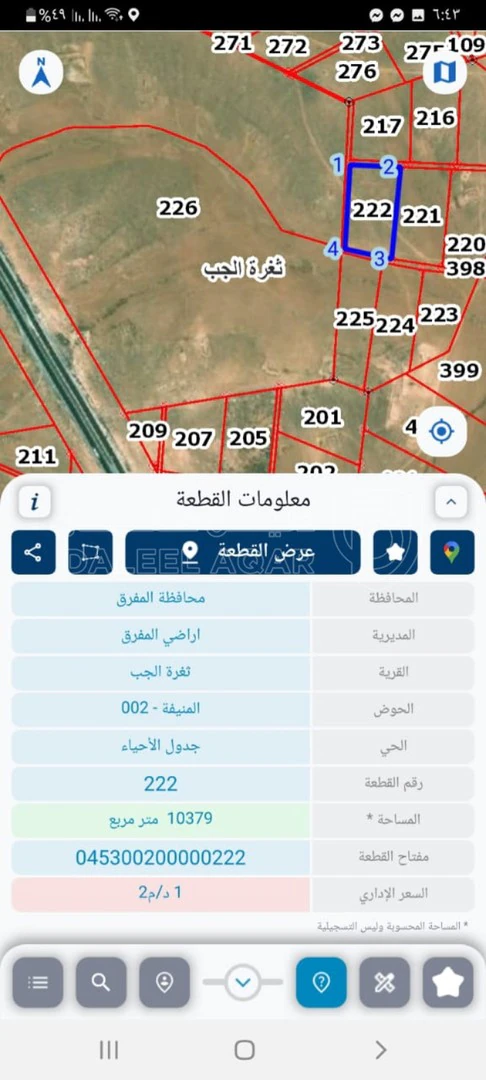 أرض في ثغرة الجب المفرق - 18,000 دأ - صورة 1