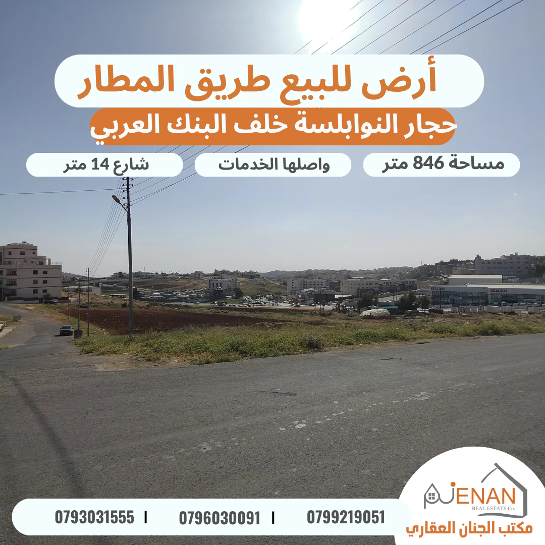 أرض في حجار النوابلسة - خلف البنك العربي  - 304,999 دأ - صورة 1