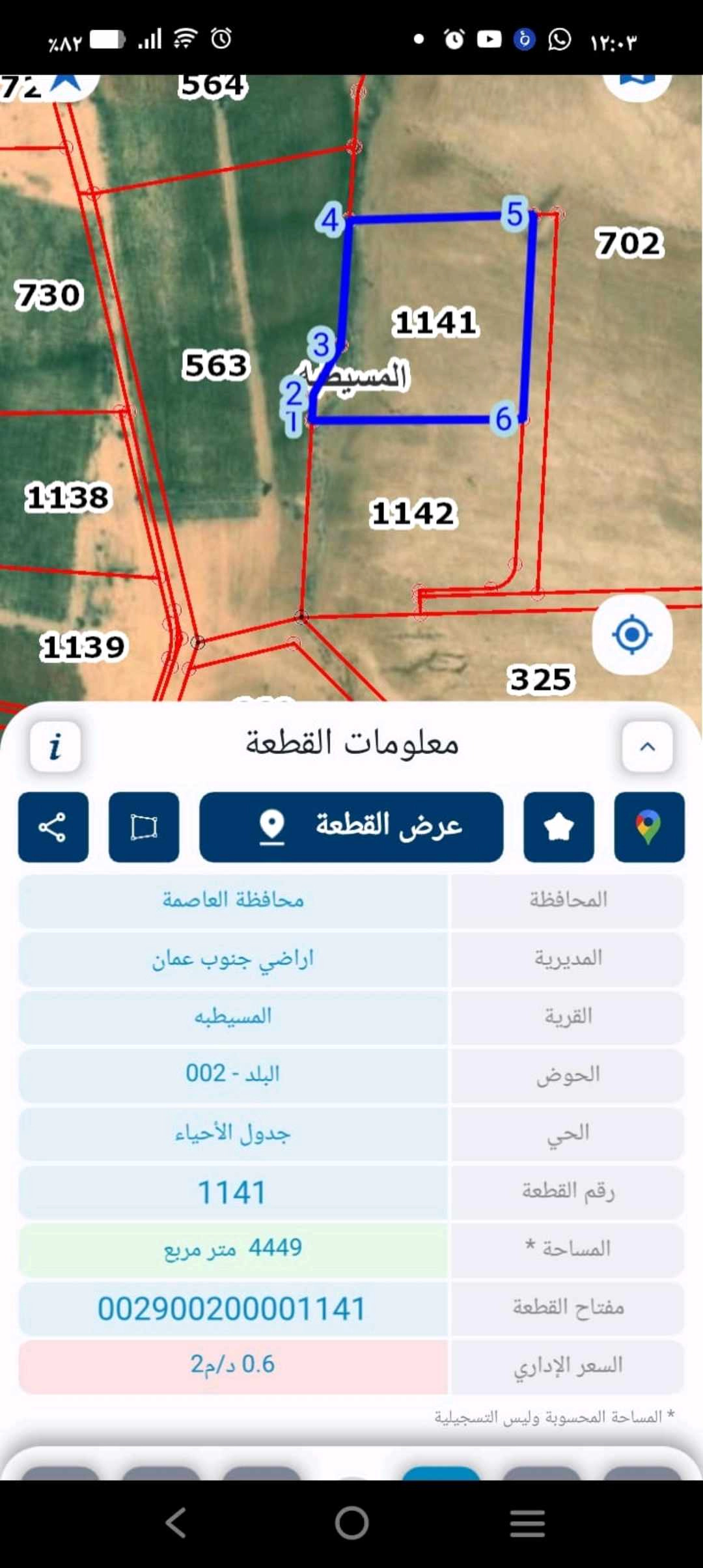 أرض في الجيزه  - 9,000 دأ - صورة 1