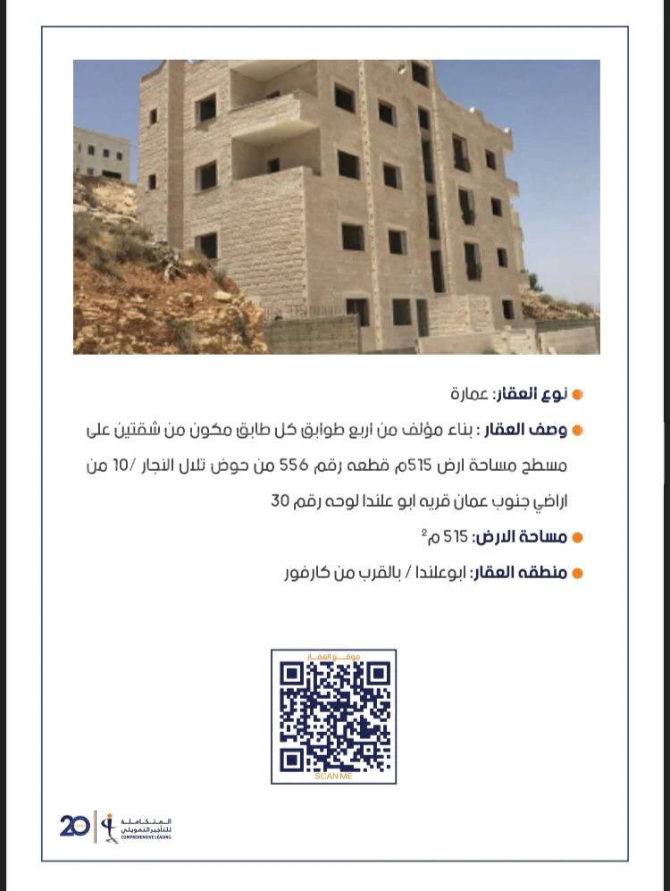 مبنى في ابوعلندا  - 220,000 دأ - صورة 1