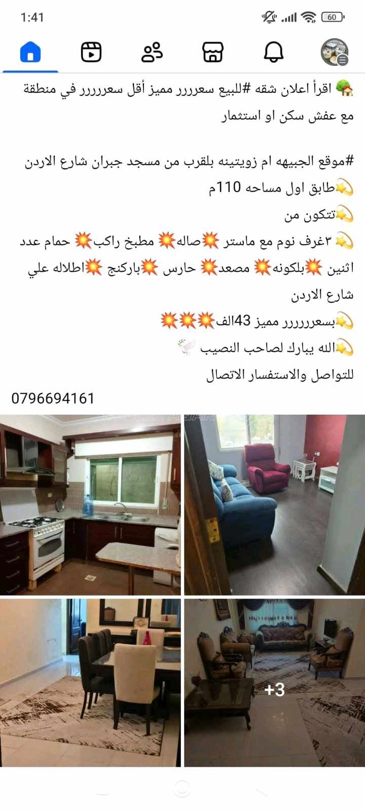 شقة في عمان الجبيهه ام زويتينه قرب وزارة التعليم العالي - 43,000 دأ - صورة 1