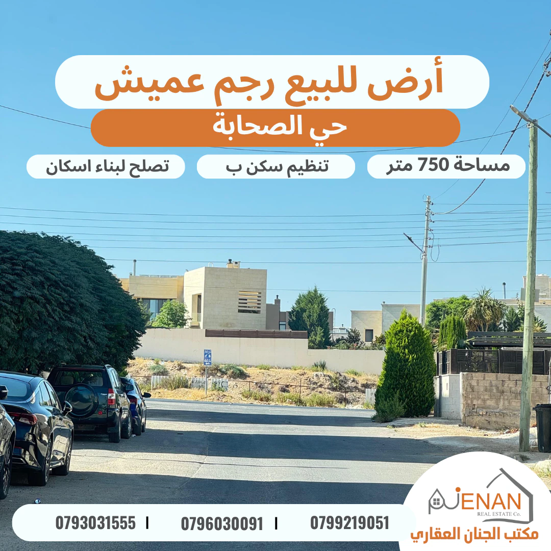 أرض في رجم عميش - حي الصحابة - مقابل ملعب التنس  - 370,000 دأ - صورة 1