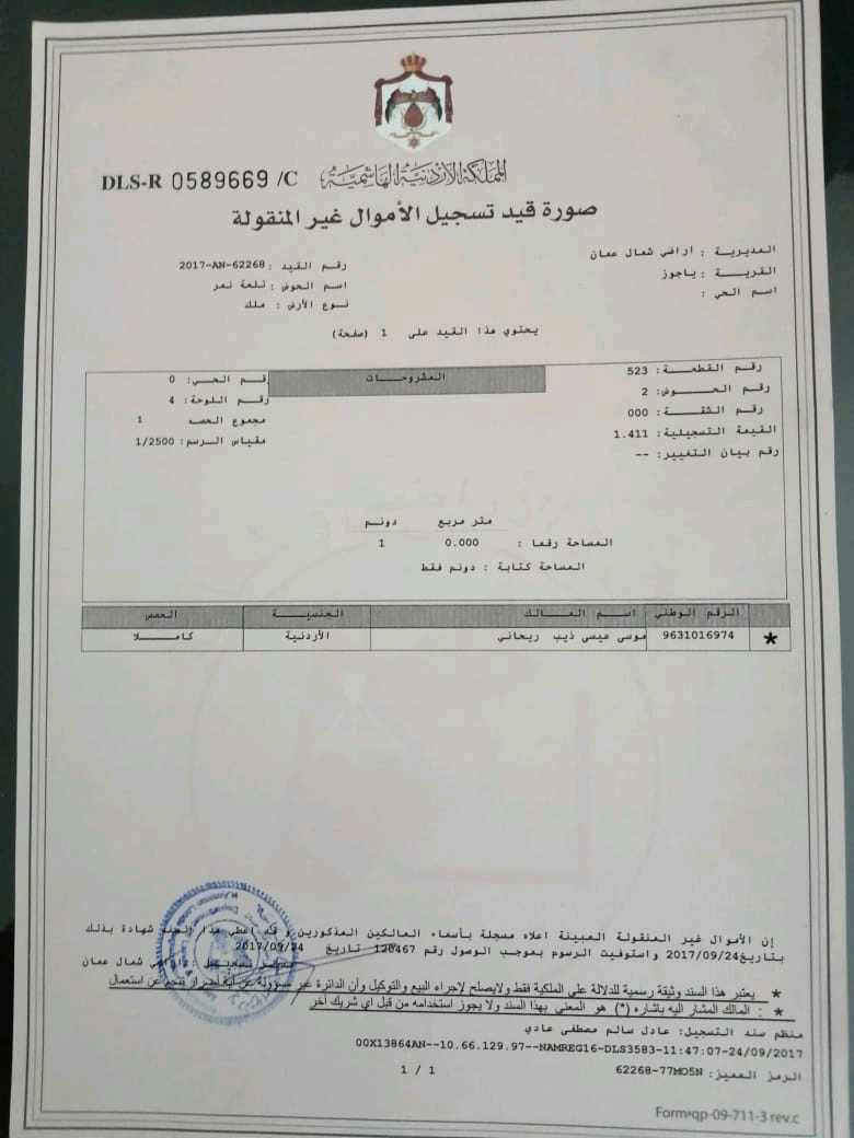 أرض في منطقة ياجوز ، شارع فتحي الصمادي - 185,000 دأ - صورة 1