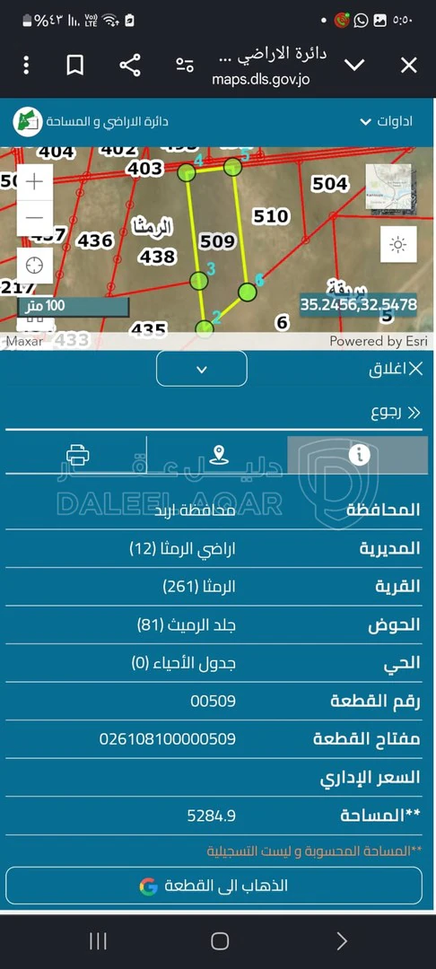 أرض في ارضي الرمثا ،حوض جلد الرميث - 40,000 دأ - صورة 1