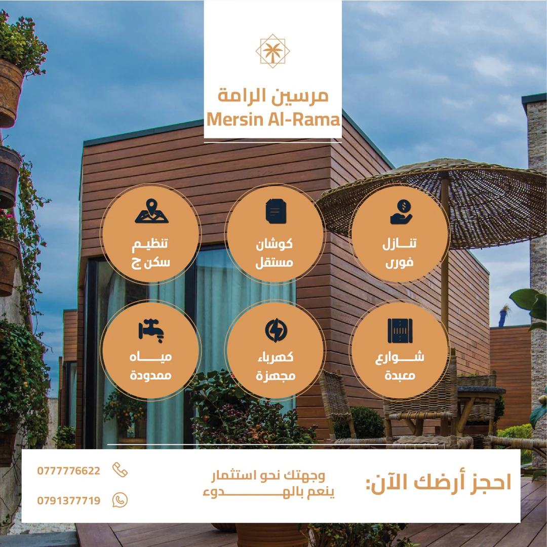 أرض في بالقرب من إشارات الرامه - 28,000 دأ - صورة 1