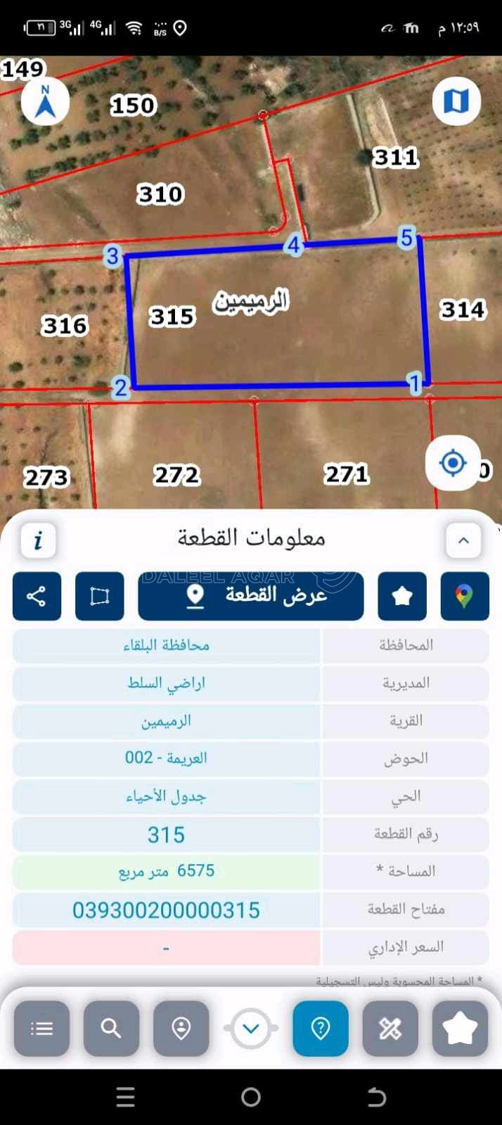 أرض في الرميمين خلف مخابز الرميمين  - 110,000 دأ - صورة 1