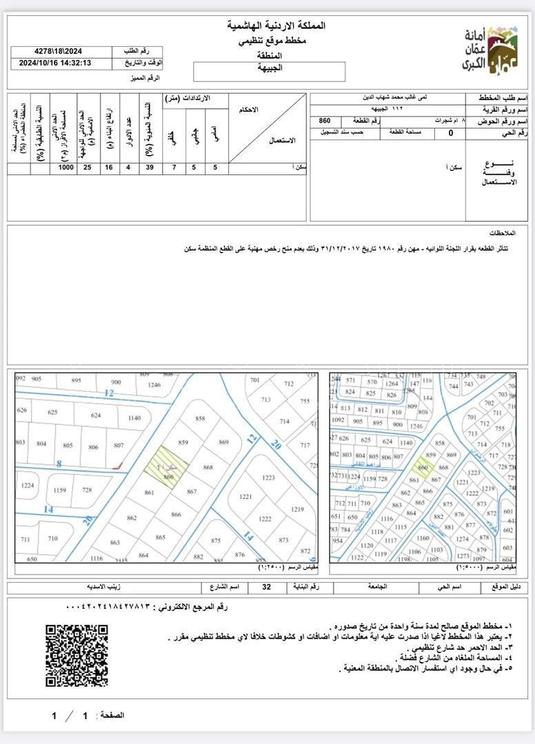 أرض في Zainab Al-Al-Asadeyah st 30 Amman Jordan - 335,000 دأ - صورة 1