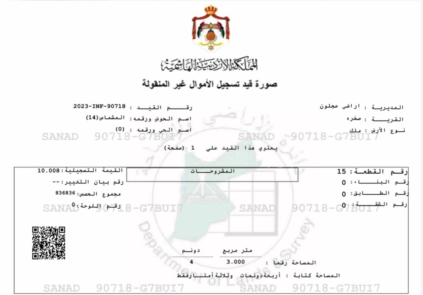 أرض في عجلون صخرة - حوض المشماس - 60,000 دأ - صورة 1