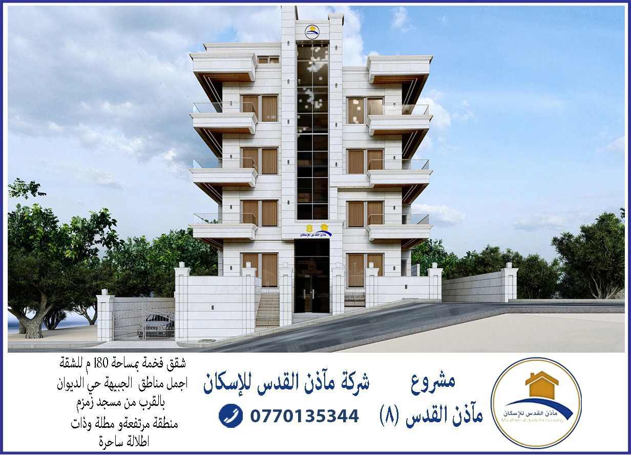 شقة في الجبيهة - حي الديوان - بالقرب من مسجد زمزم - 125,000 دأ - صورة 1