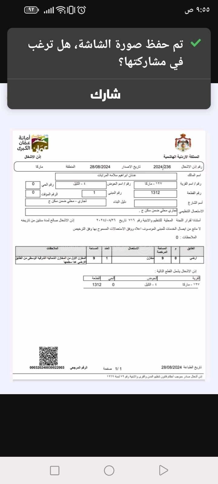 مكتب/تجاري في عمان ماركا الشماليه  - 13,000 دأ - صورة 1