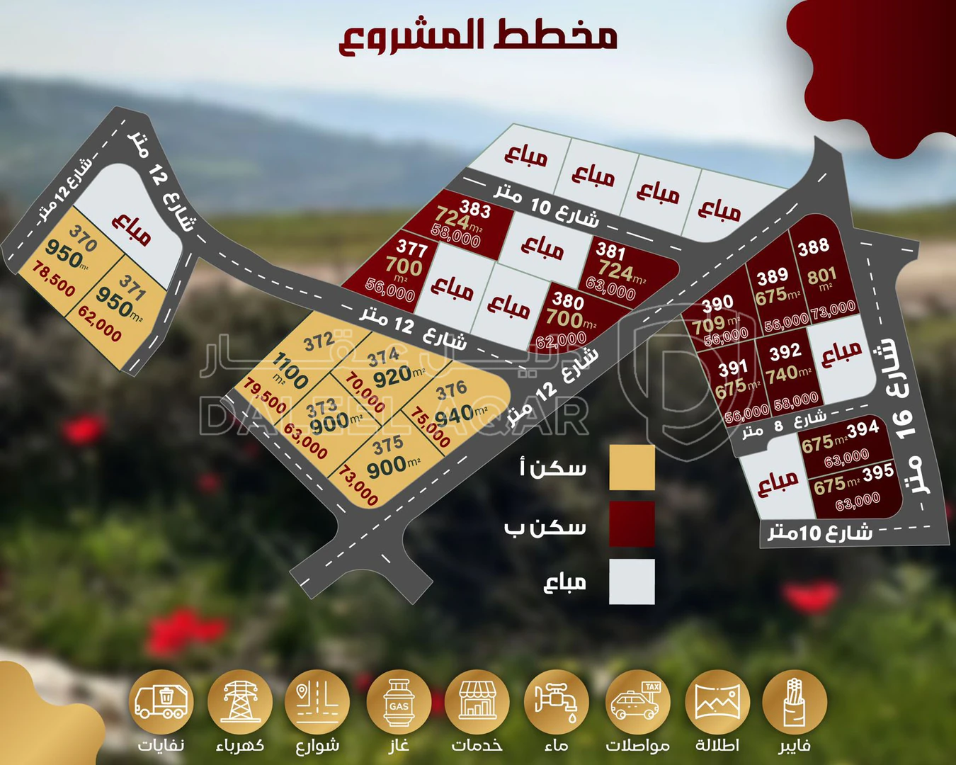أرض في قرب مرج الحمام، 18 دقيقة فقط من الدوار السابع - 78,500 دأ - صورة 1