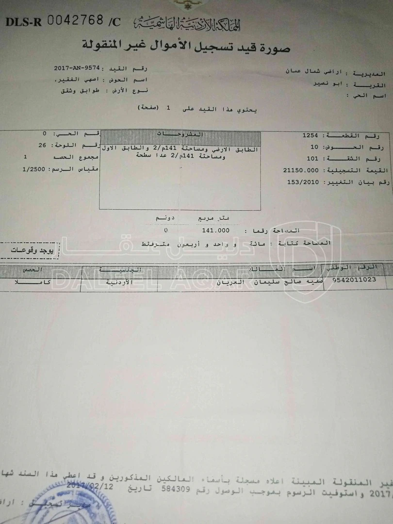 شقة في عمان ابو نصير شارع كمال الدجاني - 100,000 دأ - صورة 1