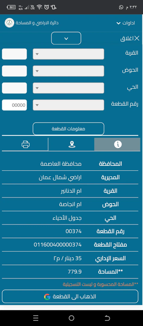 أرض في طريق الرميمين قرية أم انجاصة  - 32,000 دأ - صورة 1