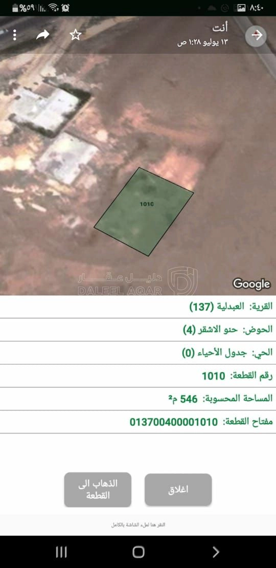 أرض في  العبدلية / قرب مسجد ضرار بن الازور - 40,000 دأ - صورة 1