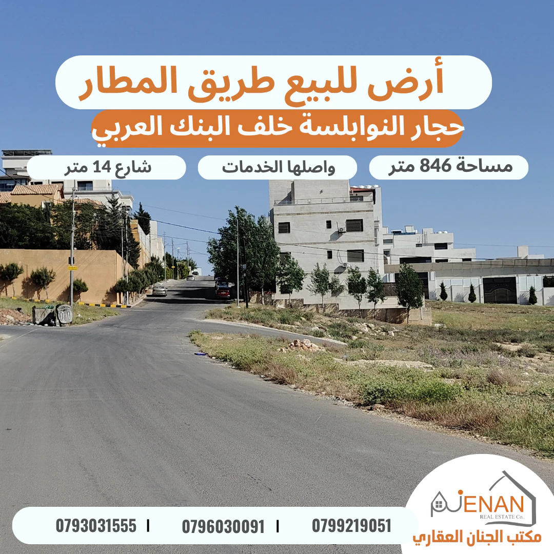 أرض في حجار النوابلسة - خلف البنك العربي  - 304,999 دأ - صورة 1