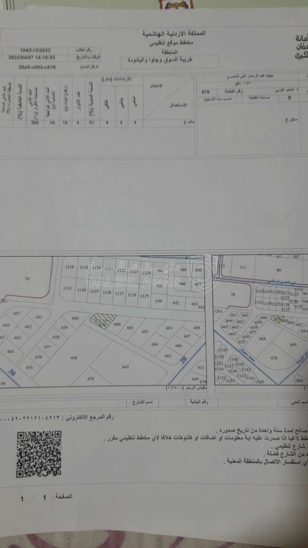 أرض في عمان جاوا قرية نافع خريبة السوق - 48,000 دأ - صورة 1