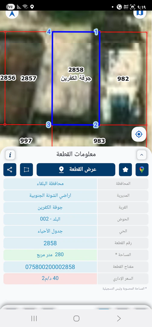 أرض في البحر الميت جوفه الكفرين  - 15,000 دأ - صورة 1