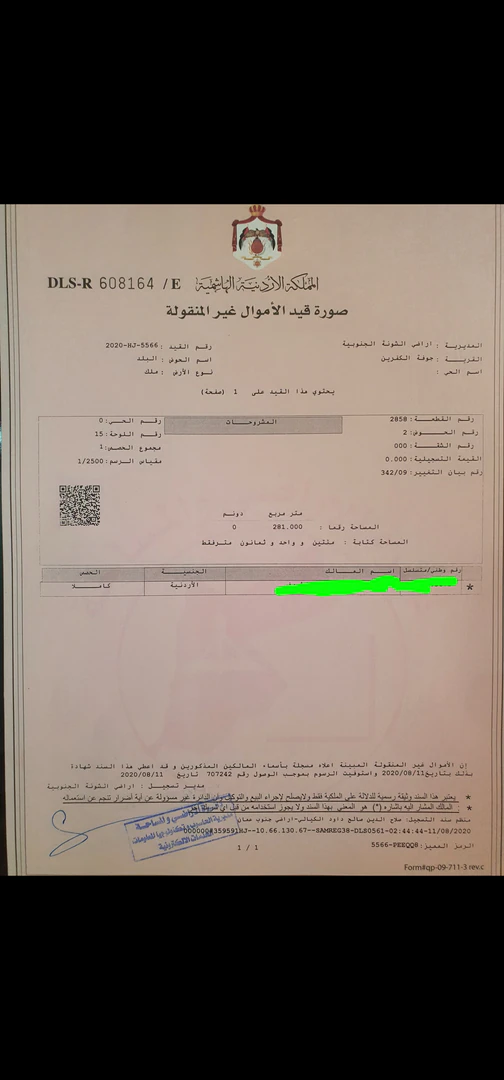 أرض في البحر الميت جوفه الكفرين  - 15,000 دأ - صورة 1