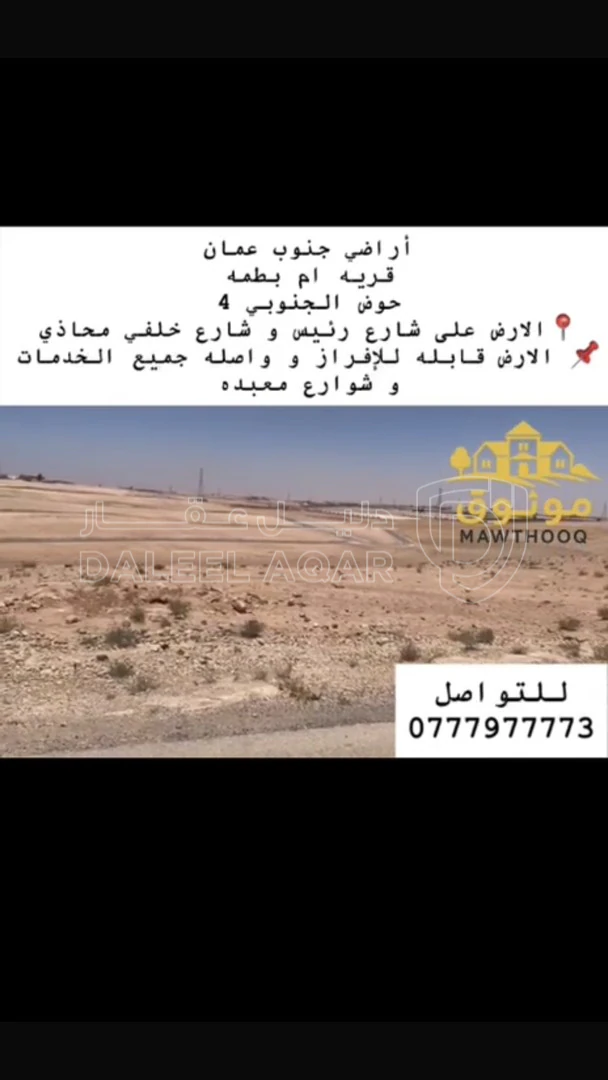 أرض في أرض مميزه أرينبه الغربيه شوارع وخدمات - 100,000 دأ - صورة 1