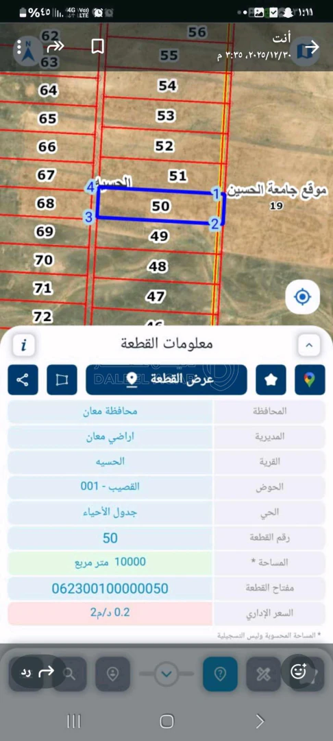 أرض في معان بالقرب من جامعه الحسين  - 6,000 دأ - صورة 1