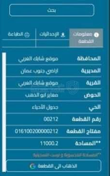 أرض في عمان قضاء ام الرصاص ابو حليليفه - 6,500 دأ - صورة 1