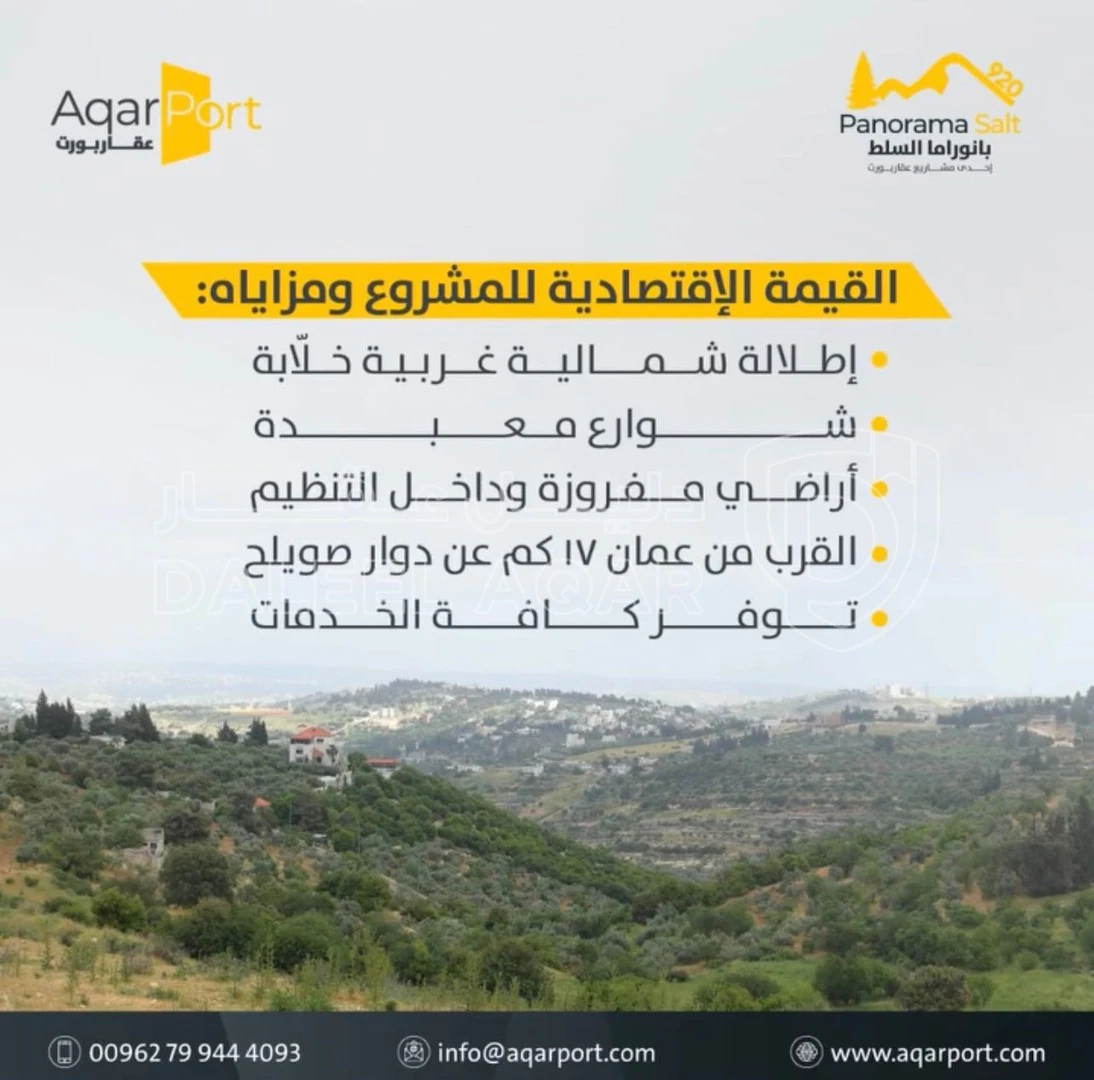 أرض في رض 2 دونم للبيع في السلط - دعم الغزالات - 78,000 دأ - صورة 1