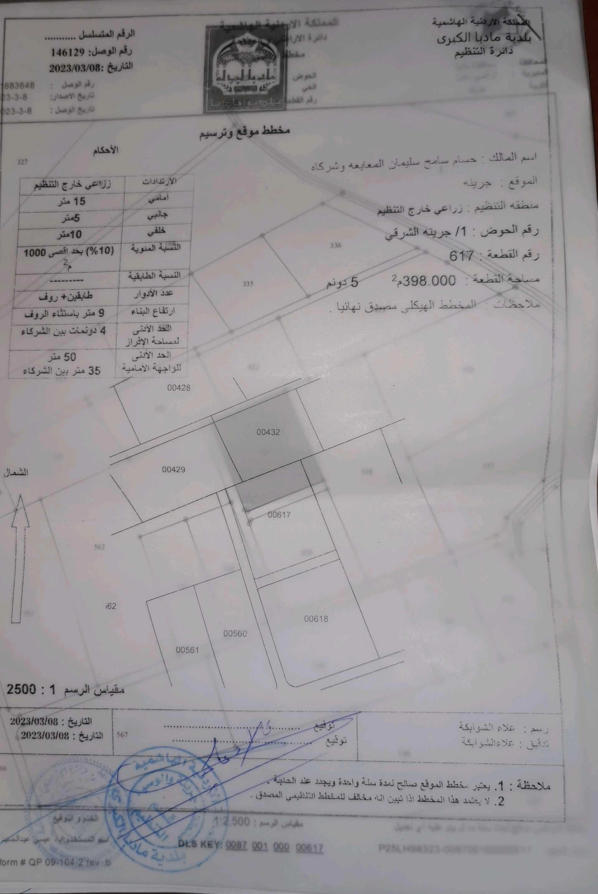 أرض في للبيع منذ ١٠ سنوات مادبا جرينة الشرقي قطعه رقم ٦١٧ - 190,000 دأ - صورة 1