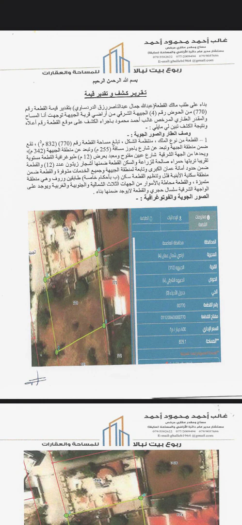 أرض في قرب بلدية الجبيهة - 350,000 دأ - صورة 1