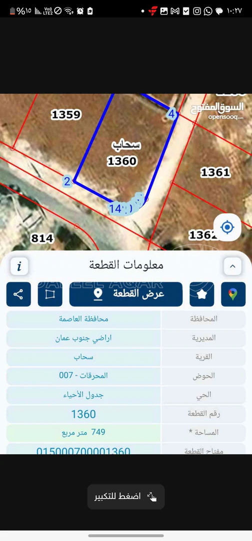 أرض في ارض للبيع في سحاب الحي الشرقي من المالك مباشره  - 45,000 دأ - صورة 1