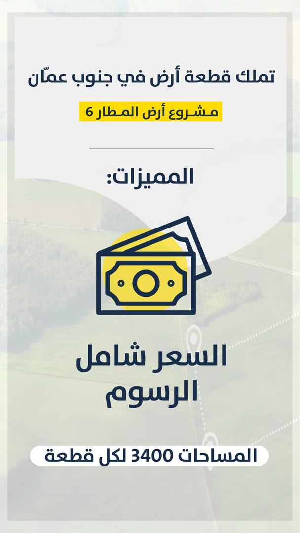 أرض في مشروع أرض المطار- جنوب عمان- الحمام الشرقي - 7,000 دأ - صورة 1