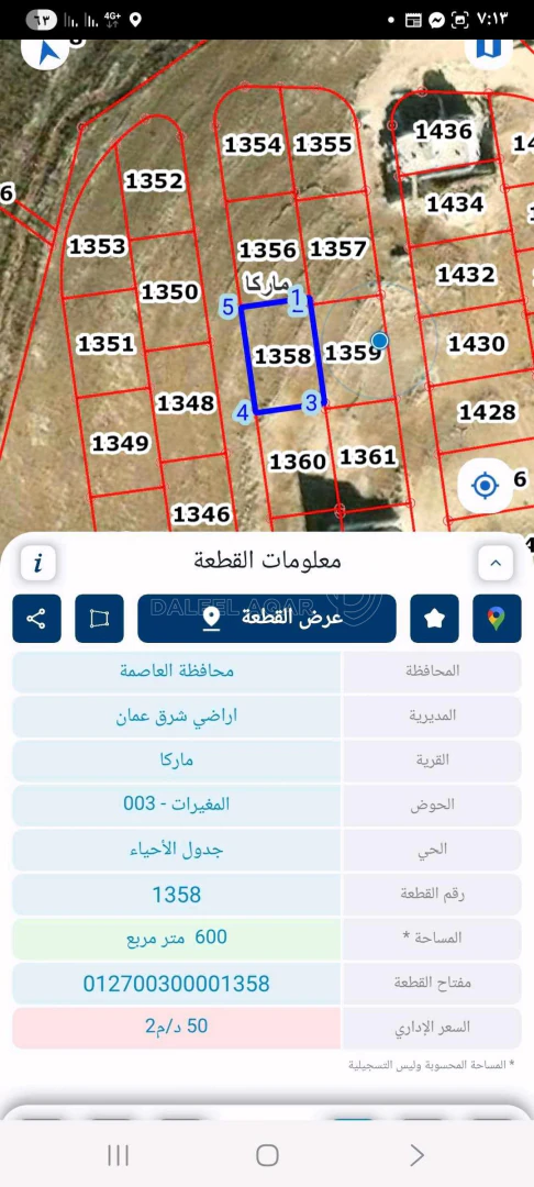 أرض في ماركا المغيرات إسكان القضاة - 36,000 دأ - صورة 1
