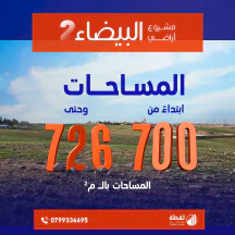 أرض في مقابل الجمرك الجديد تماما - 42,500 دأ - صورة NaN