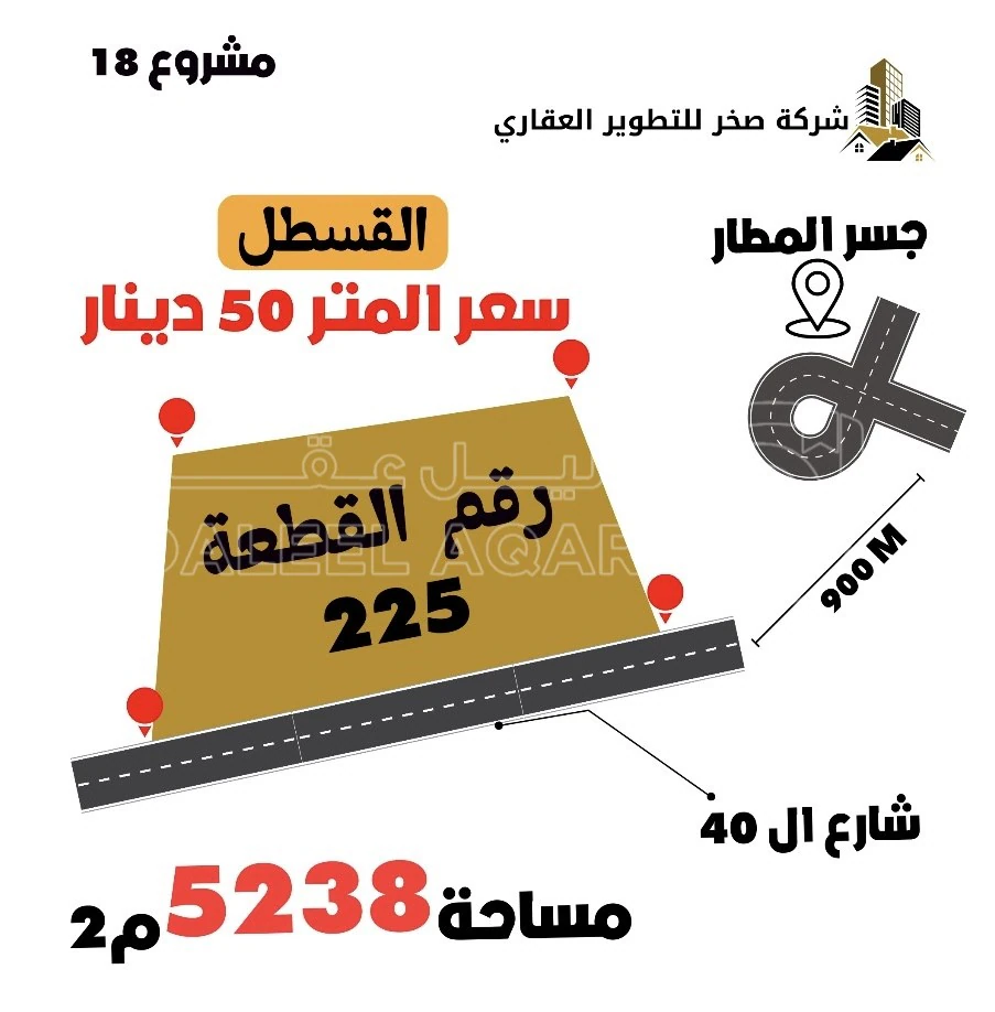 أرض في اسفل جسر المطار - 250,000 دأ - صورة 1