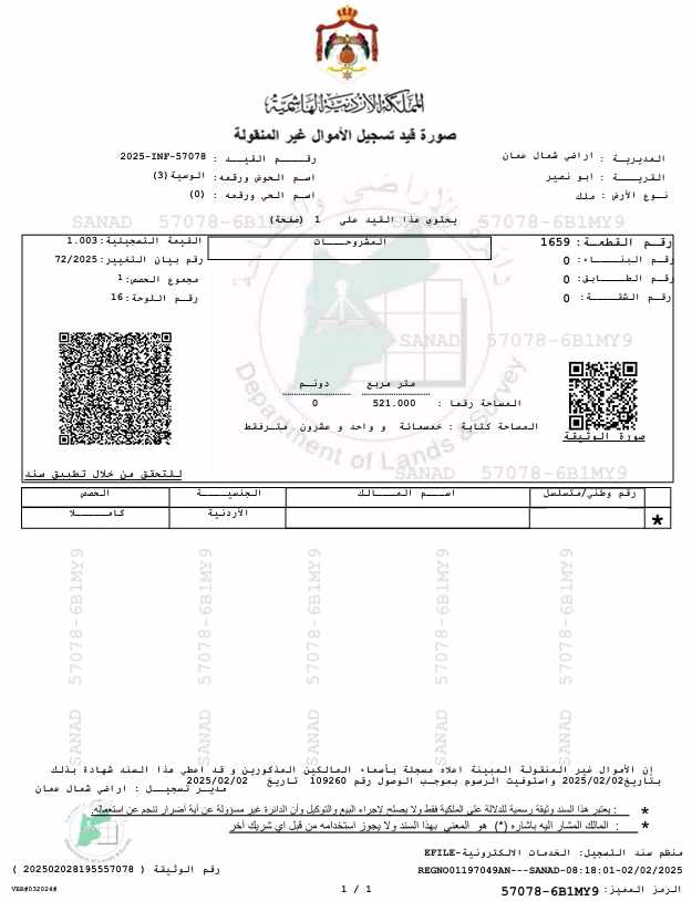 أرض في عمان ابو نصير  - 115,000 دأ - صورة 1
