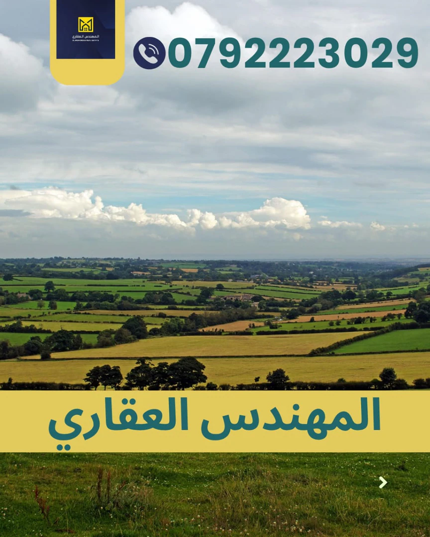 أرض في قرب مرج الحمام - 60,000 دأ - صورة 1
