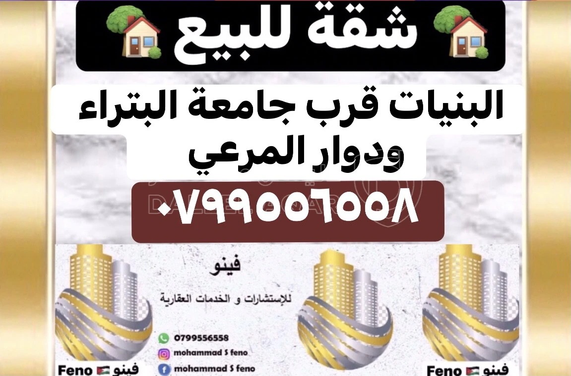 شقة في البنيات قرب جامعة البتراء  - 70,000 دأ - صورة 1