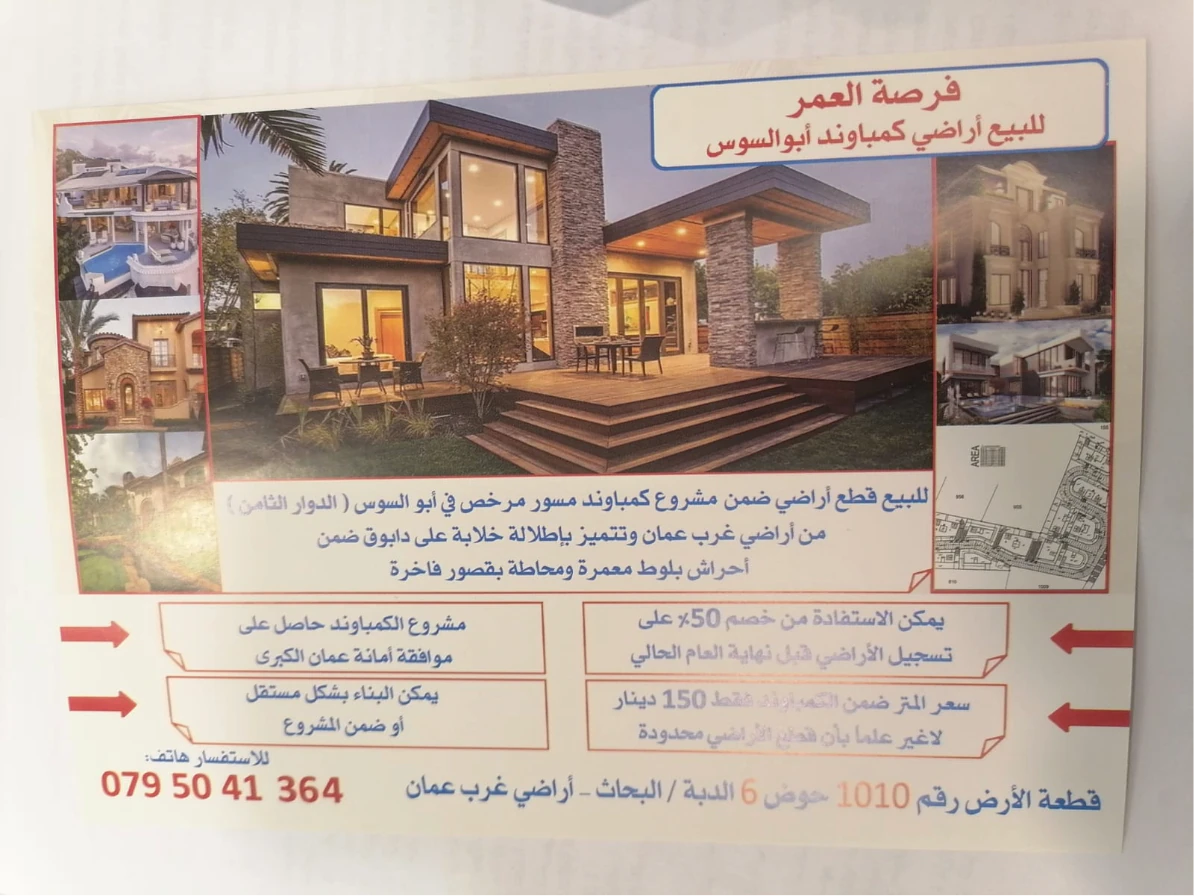 أرض في أراضي غرب عمان - 1,650,000 دأ - صورة 1