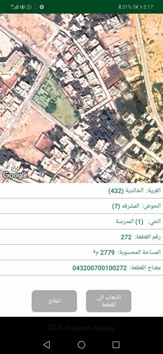 أرض في ارض بمساحة ٢٧٧٩ متر مربع عليها مبنى بمساحة٢٧٢ - 50,000 دأ - صورة 1