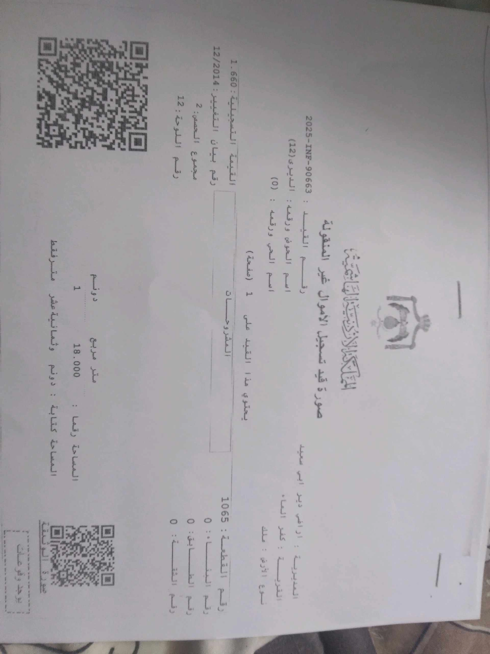 أرض في كفر الماء الحي الشمالي  - 7,500 دأ - صورة 1