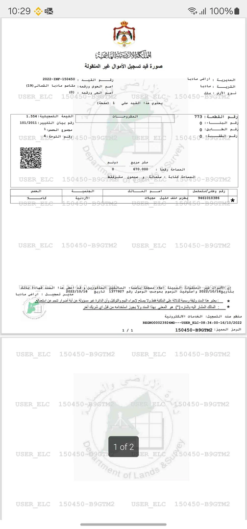 أرض في ارض سكنية مساحة 670 متر للبيع في مادبا - 29,000 دأ - صورة 1