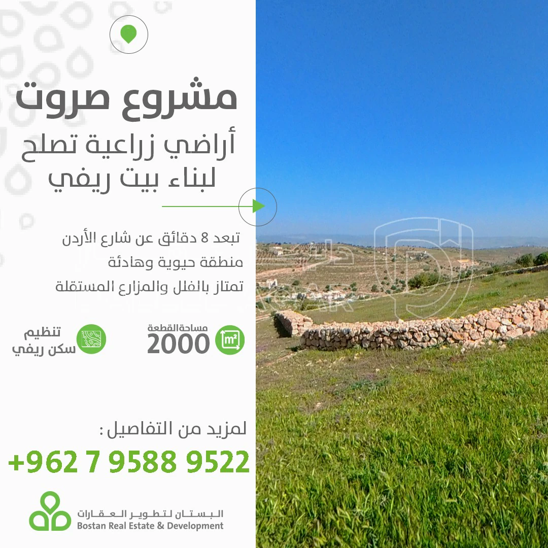 أرض في صروت شمال عمان الزرقاء الكمشة - 52,000 دأ - صورة 1