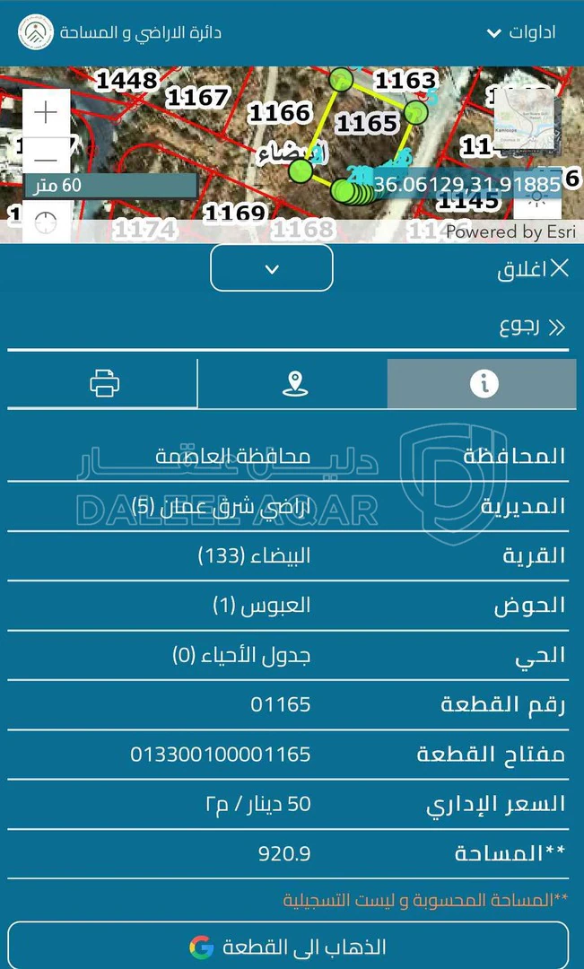 أرض في أرض للبيع في البيضاء حوض العبوس مطله على 3 شوا - 55,000 دأ - صورة 1
