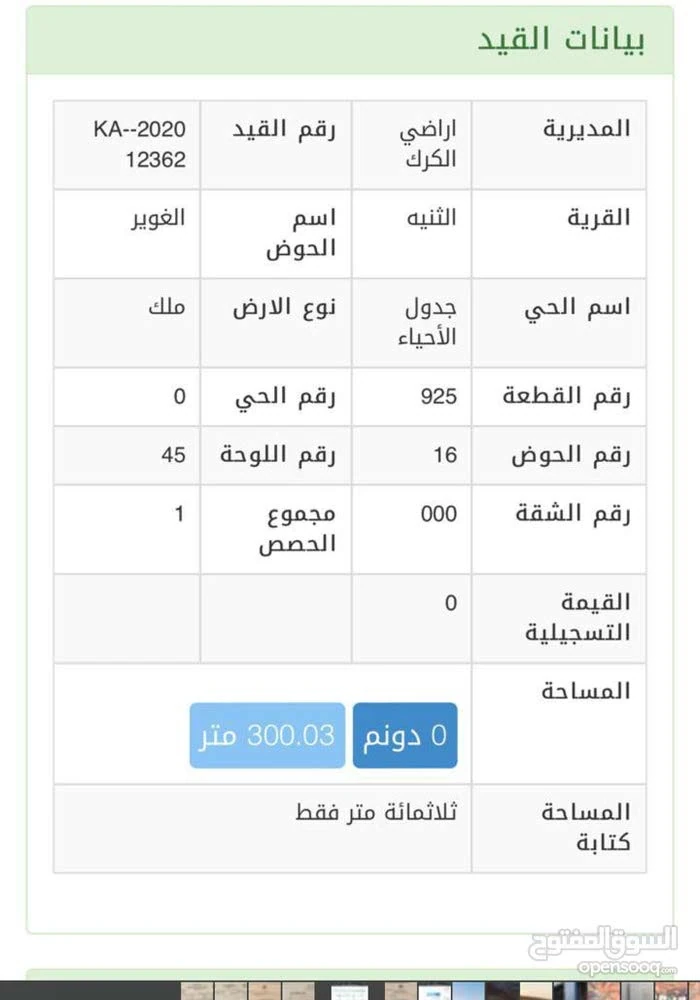 أرض في ارض للبيع تنازل مباشر من المالك مساحة ٣٠٠متر  - 10,000 دأ - صورة 1