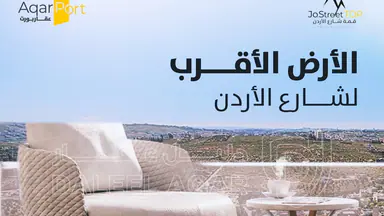 أرض - أرض سكنية مطلة في أم رمانة - 900 م عن شارع الأردن  - 77000 دأ
