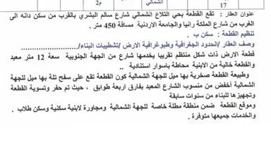 أرض في تلاع الشمالي ،شارع سالم البشري،  - 600,000 دأ - صورة NaN