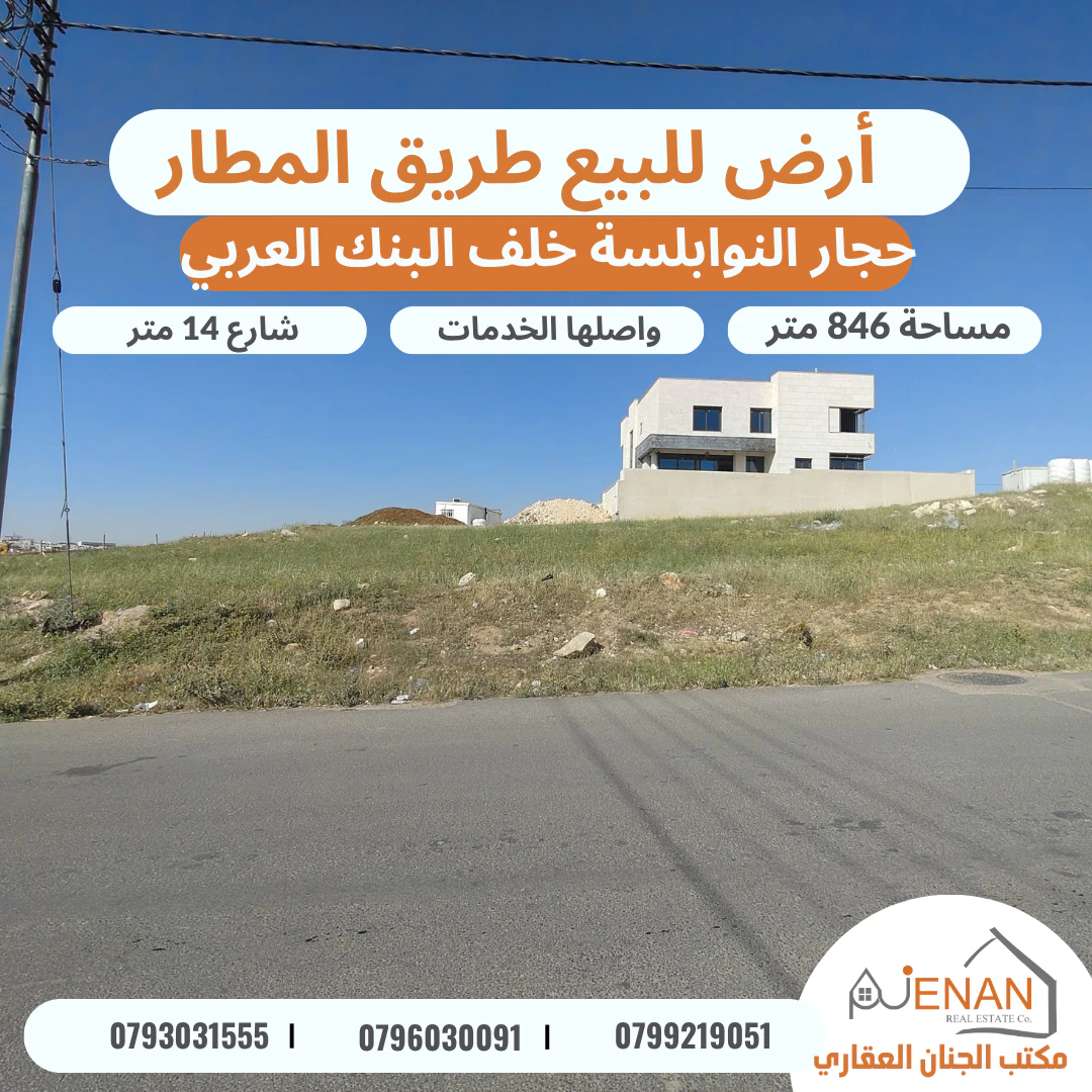 أرض في حجار النوابلسة - خلف البنك العربي  - 304,999 دأ - صورة 1