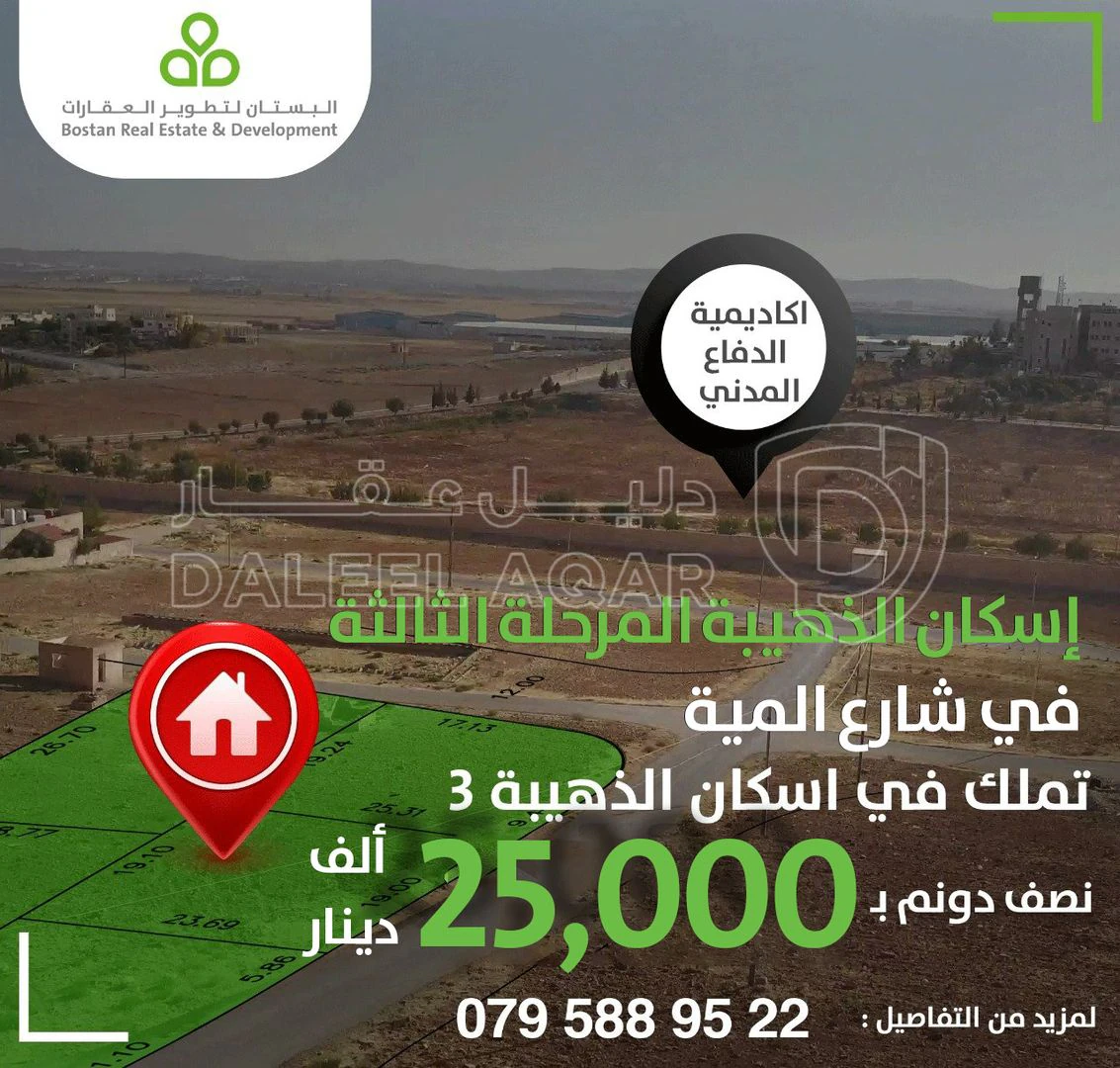 أرض في شارع المية الذهيبة كلية الدفاع المدني - 25,000 دأ - صورة 1